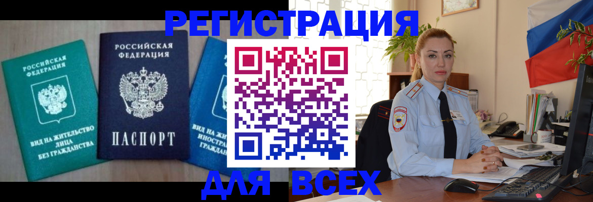 миграционный учет в Курганинске