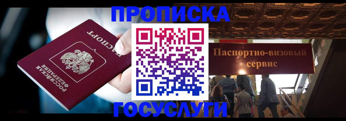 прописка для кредита в Курганинске