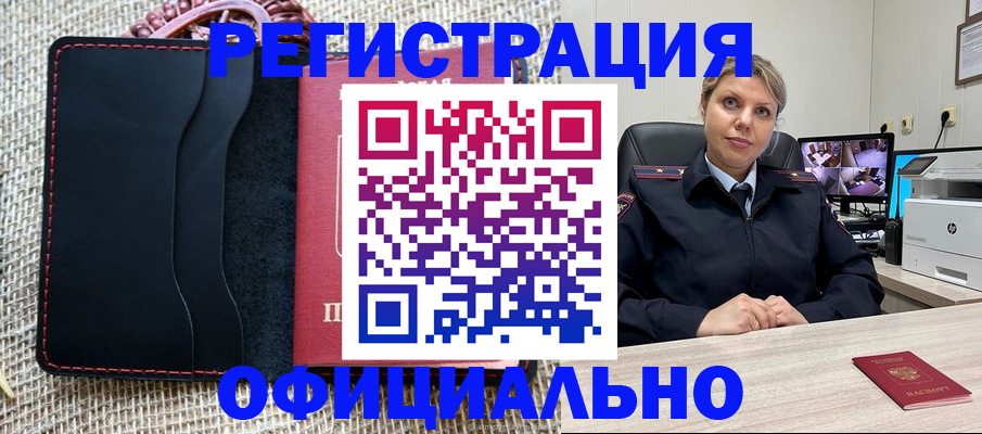 прописка для работы в Курганинске
