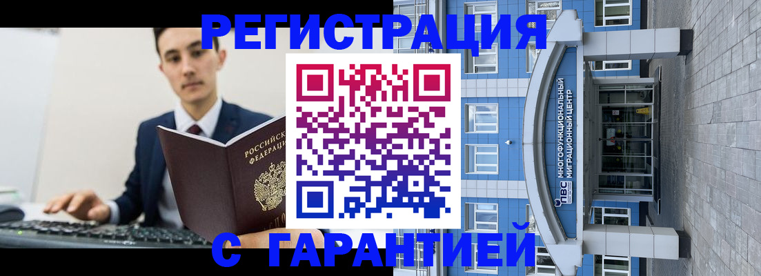 временная регистрация гарантия в Курганинске
