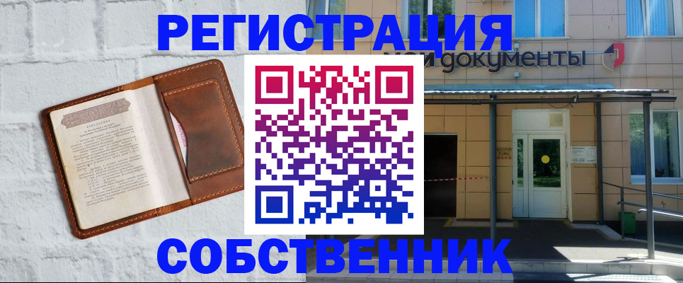 временная регистрация купить в Курганинске