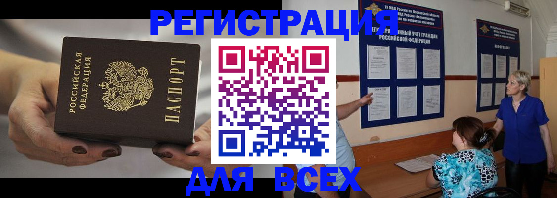 миграционный учет в Курганинске