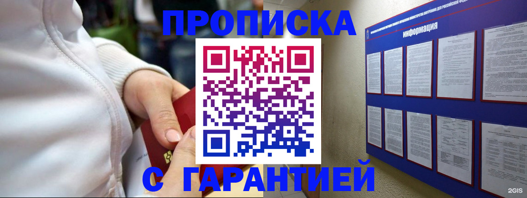 прописка в Курганинске