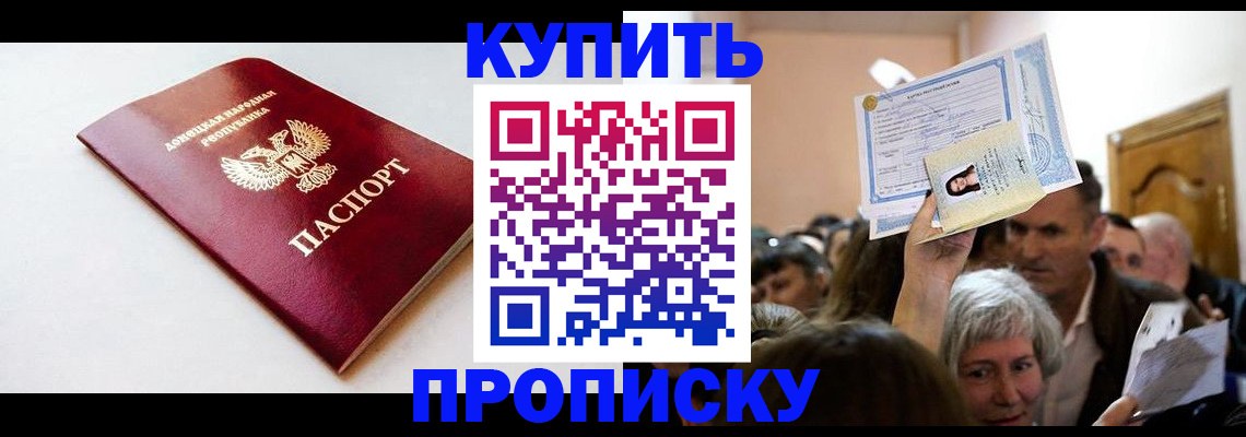 прописка гарантия в Курганинске