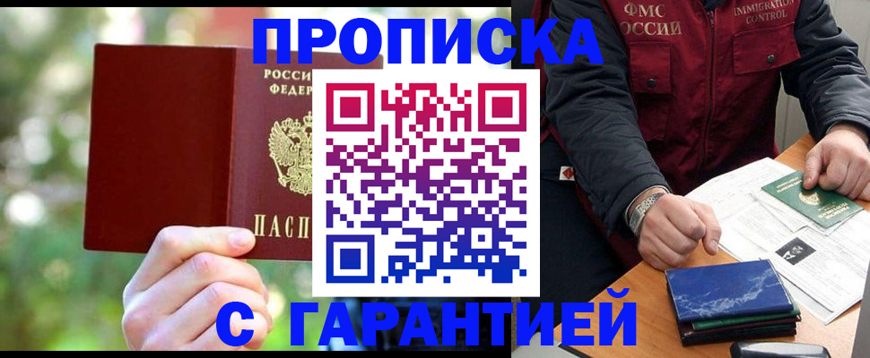 прописка для военкомата в Курганинске